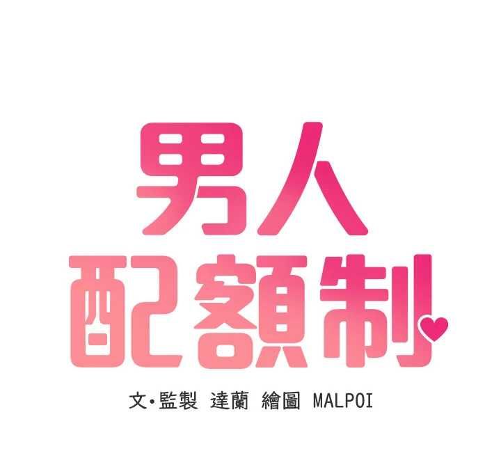第53话-无法满足自己的店长-男人配额制-MALPOI,达兰（第12张）