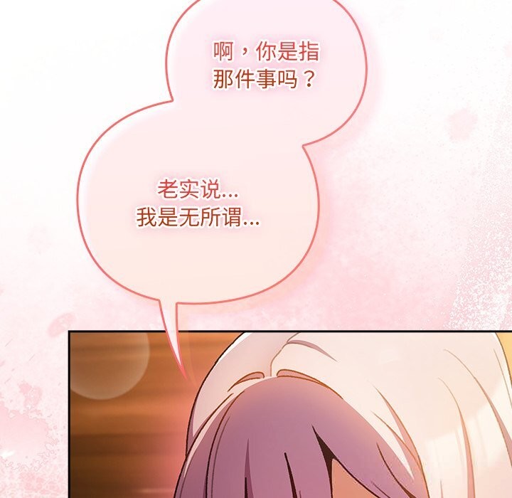 第2话-男人稀缺的异世界-Gyeongla（第30张）