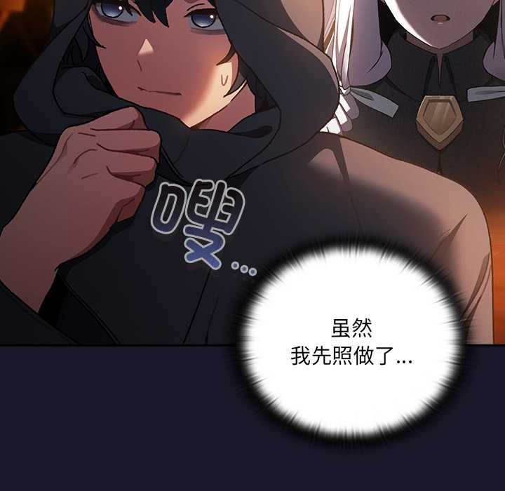 第5话-男人稀缺的异世界/当前女友变成异世界独裁者-Gyeongla（第26张）