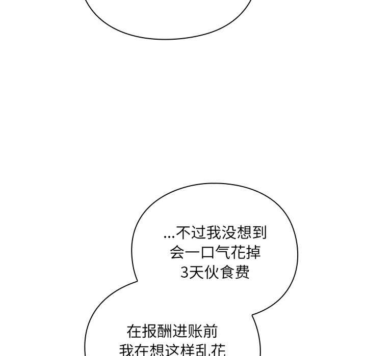 第7话-男人稀缺的异世界/当前女友变成异世界独裁者-Gyeongla（第9张）