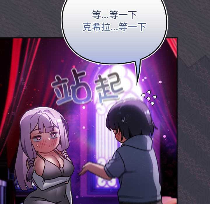 第20话-男人稀缺的异世界/当前女友变成异世界独裁者-Gyeongla（第12张）