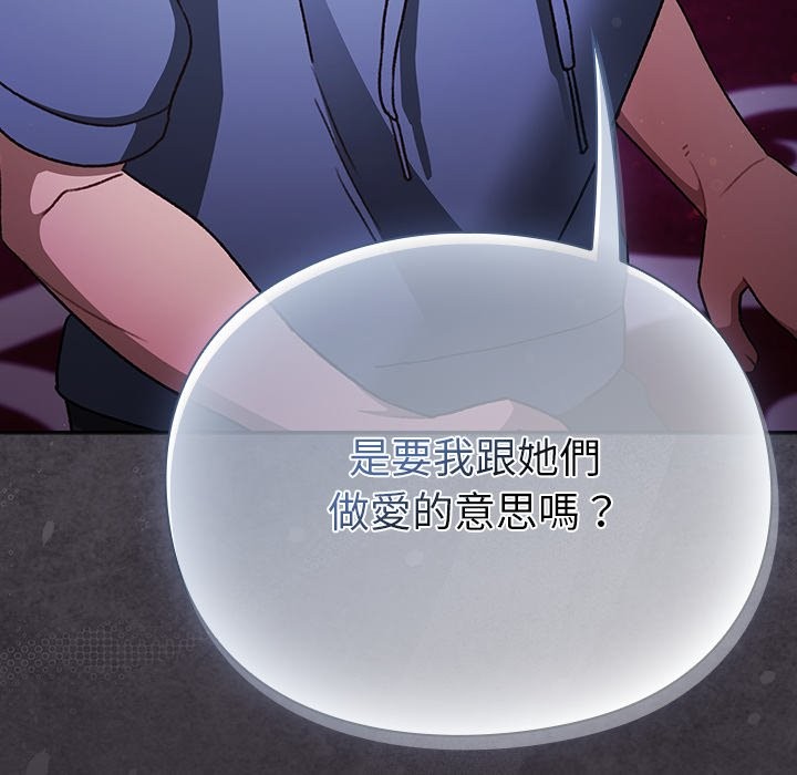 第25话-男人稀缺的异世界/当前女友变成异世界独裁者-Gyeongla（第6张）