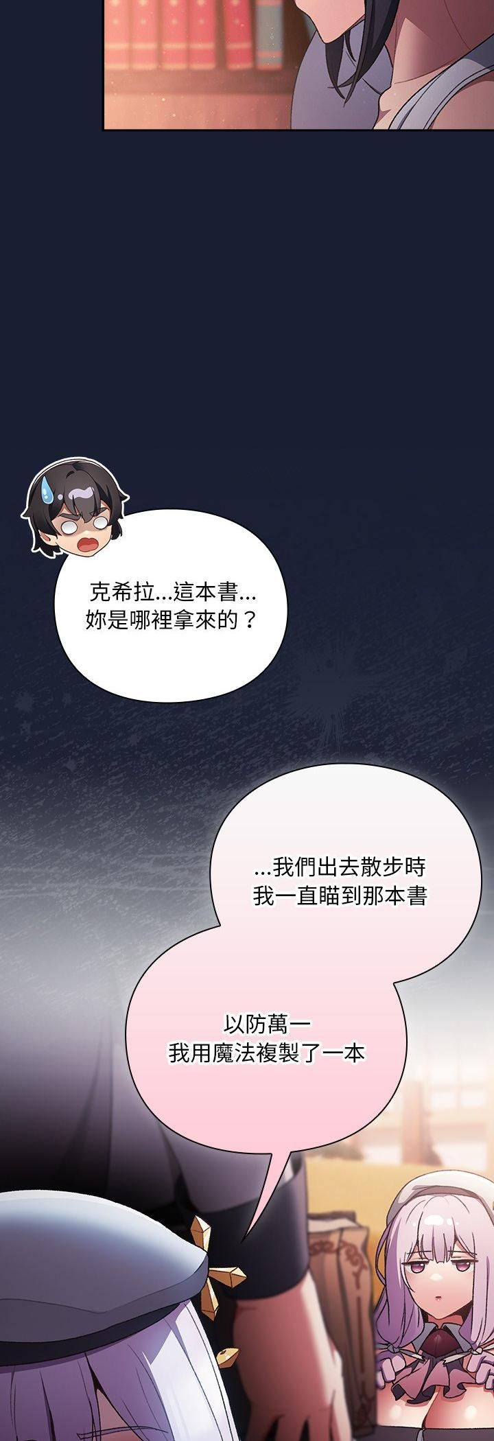 第34话-男人稀缺的异世界/当前女友变成异世界独裁者-Gyeongla（第8张）