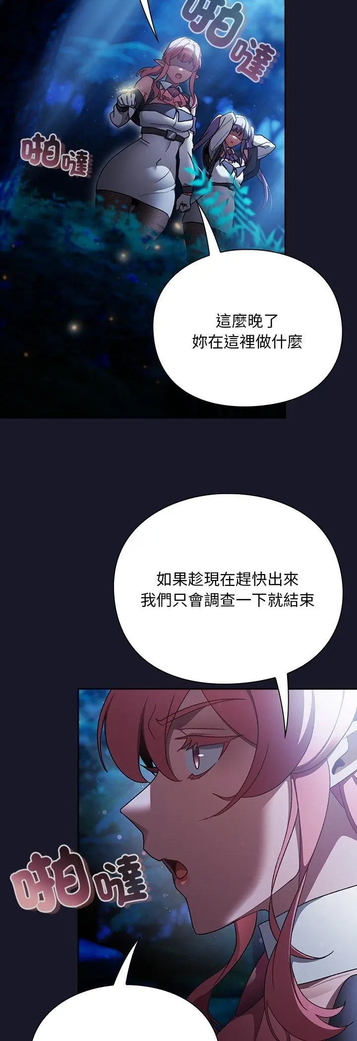 第36话-男人稀缺的异世界/当前女友变成异世界独裁者-Gyeongla（第11张）