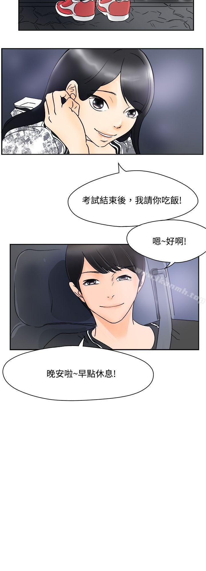 第1话-男人驯兽师(完结)-yanu（第12张）