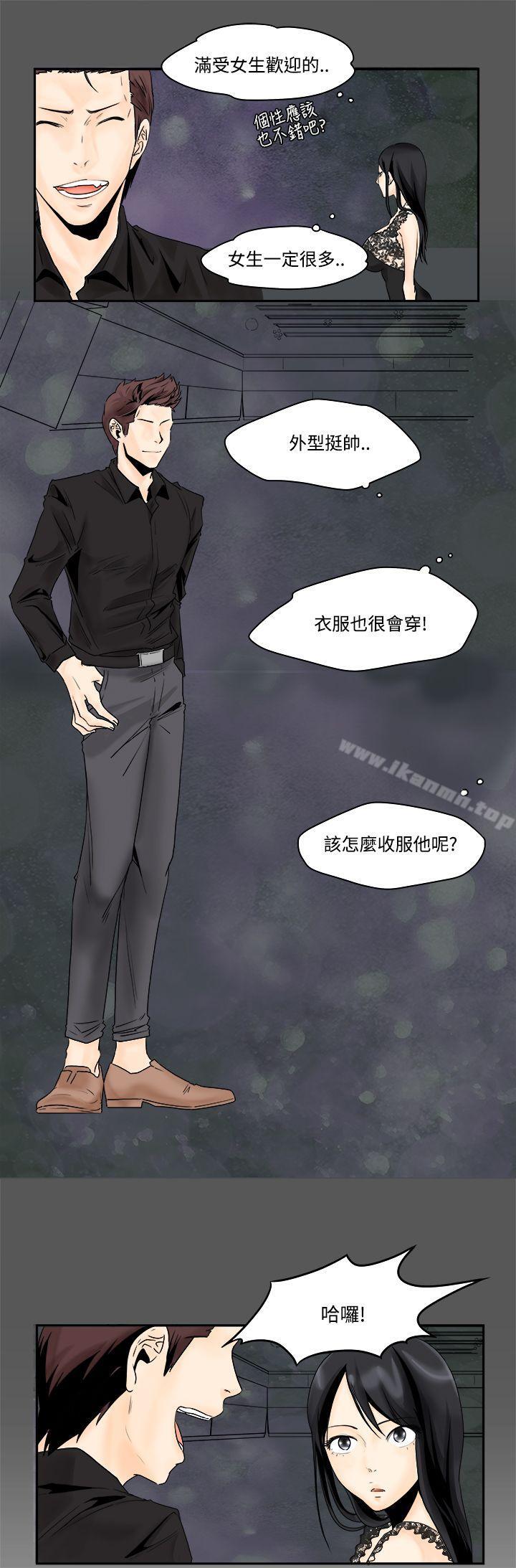 第3话-男人驯兽师(完结)-yanu（第9张）