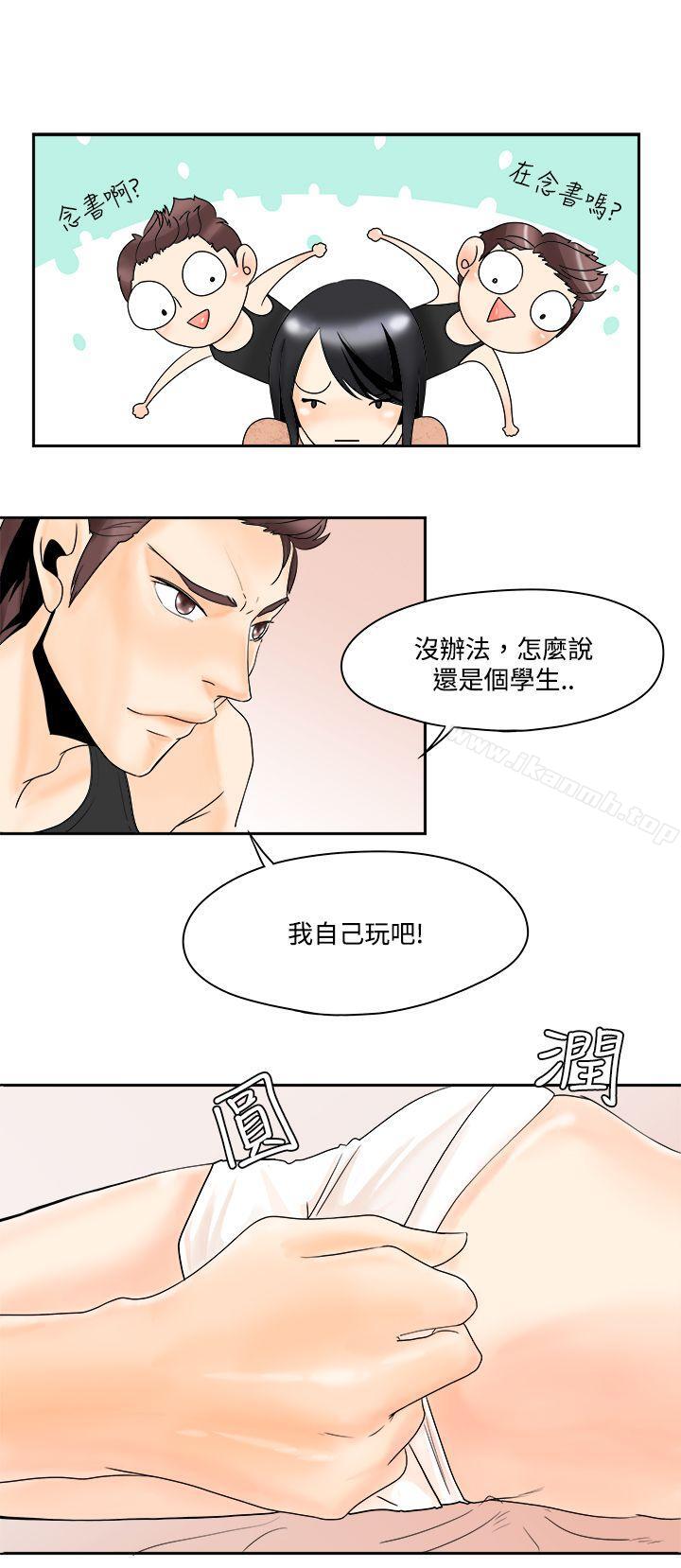 第3话-男人驯兽师(完结)-yanu（第16张）