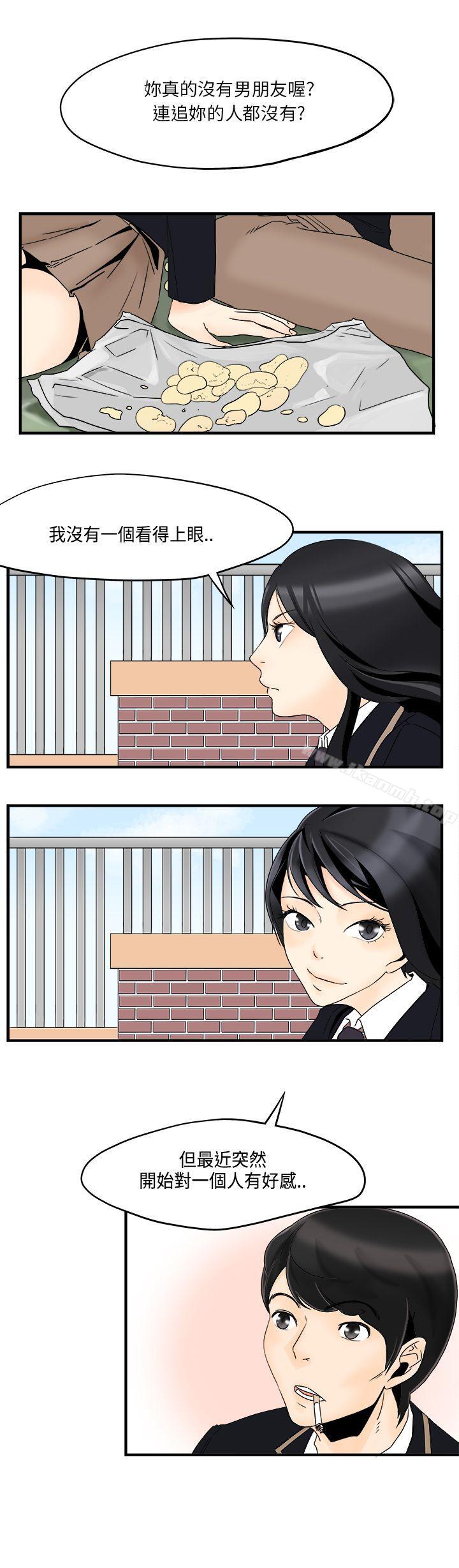 第6话-男人驯兽师(完结)-yanu（第12张）