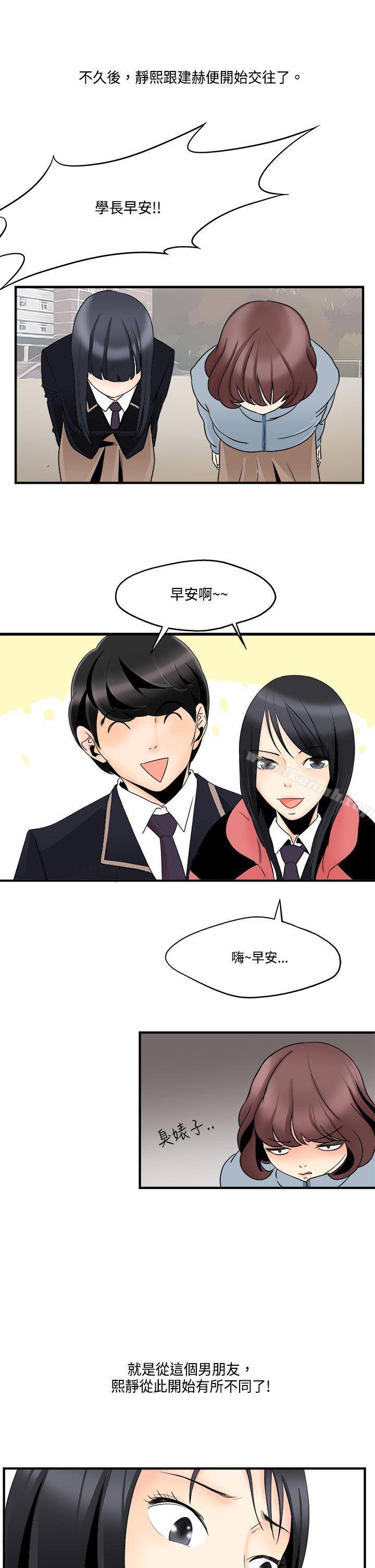 第6话-男人驯兽师(完结)-yanu（第13张）