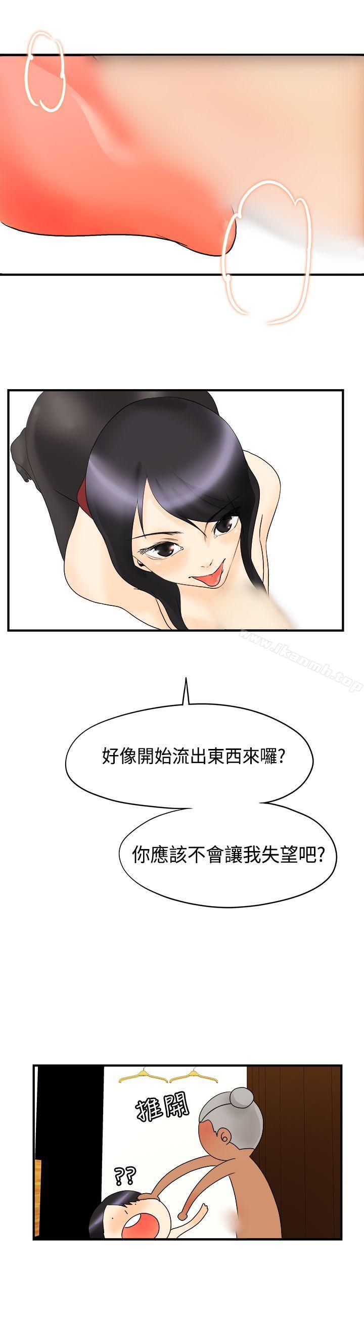 第11话-男人驯兽师(完结)-yanu（第10张）