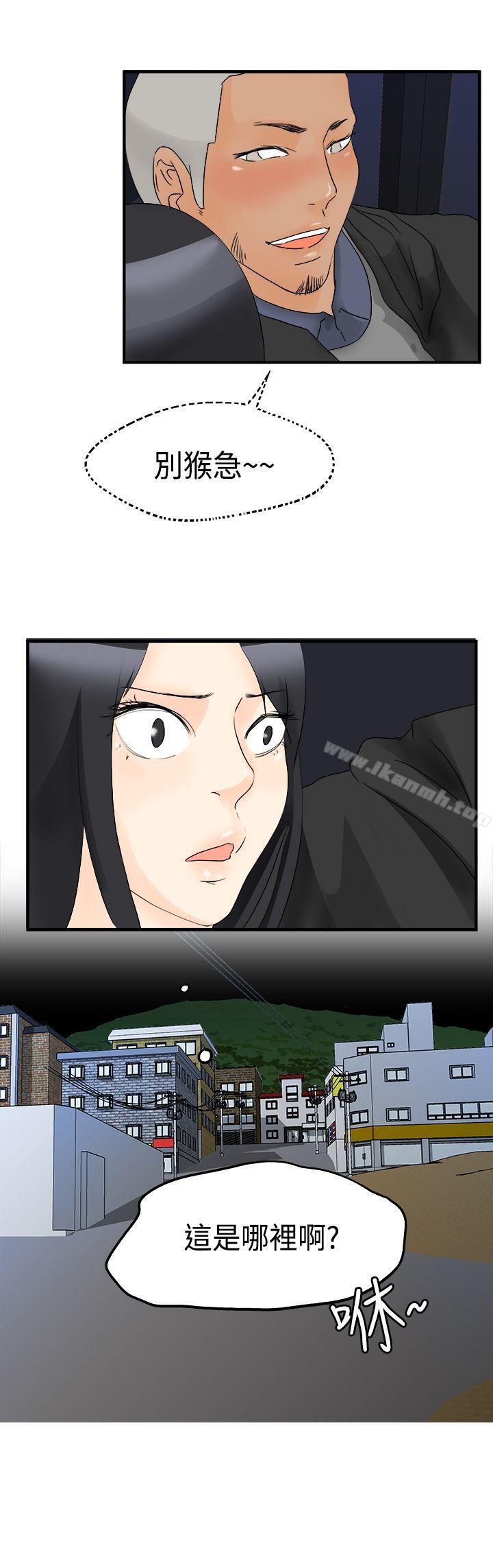 第13话-男人驯兽师(完结)-yanu（第13张）