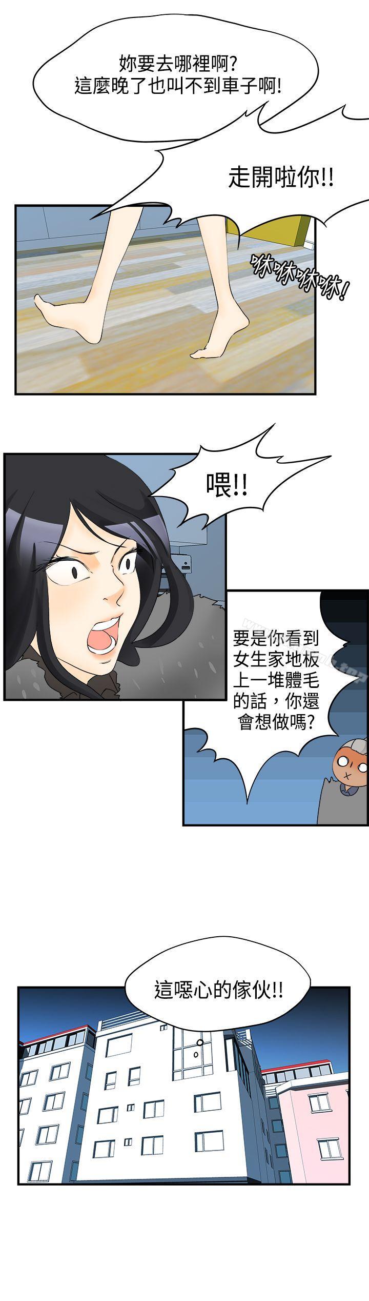第14话-男人驯兽师(完结)-yanu（第8张）