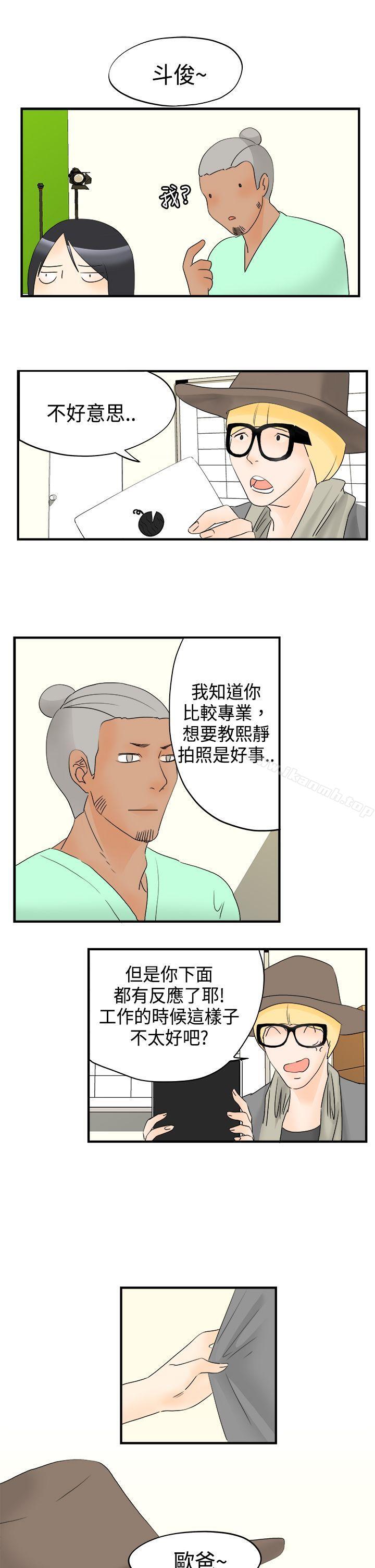 第14话-男人驯兽师(完结)-yanu（第14张）