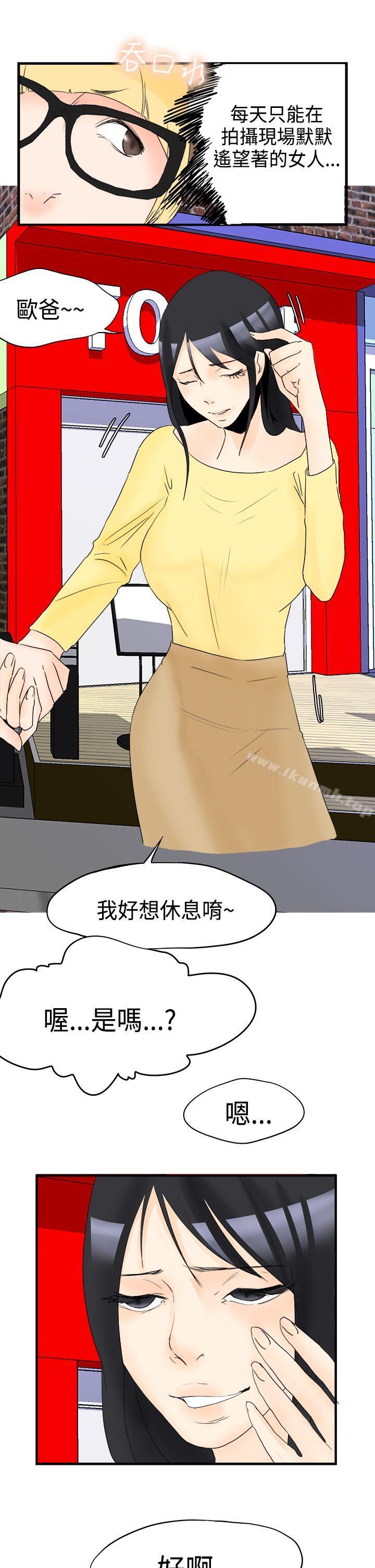 第15话-男人驯兽师(完结)-yanu（第13张）