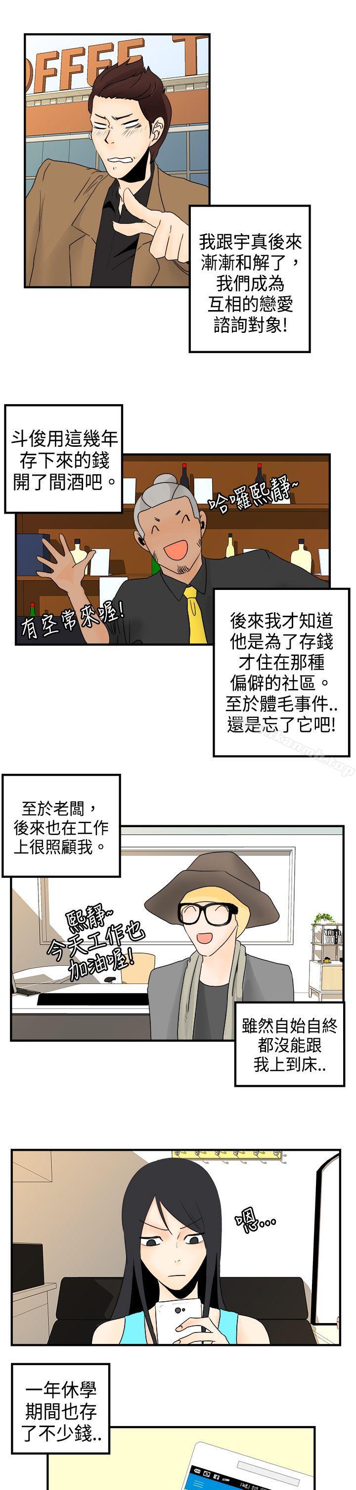 最终话-男人驯兽师(完结)-yanu（第7张）
