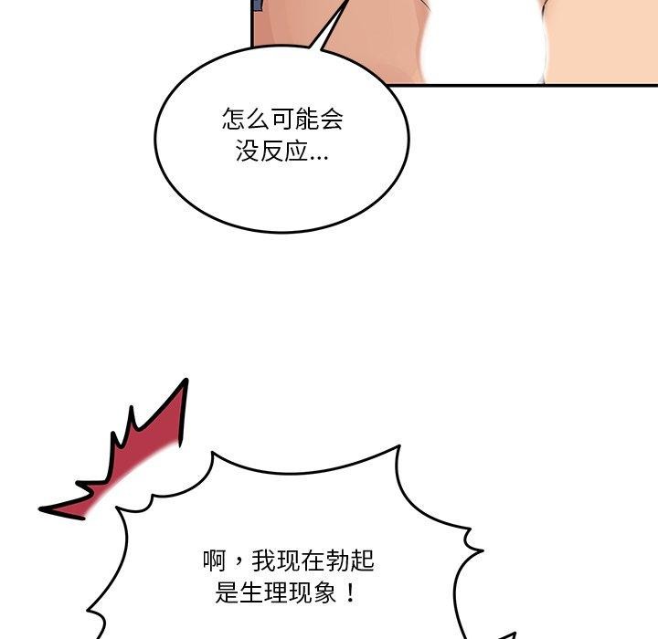 第5话-男人止步-Memeldu（第21张）