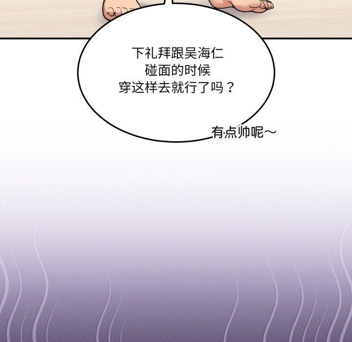 第9话-男人止步-Memeldu（第17张）