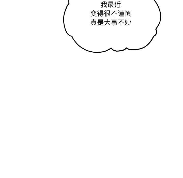 第11话-男人止步-Memeldu（第21张）