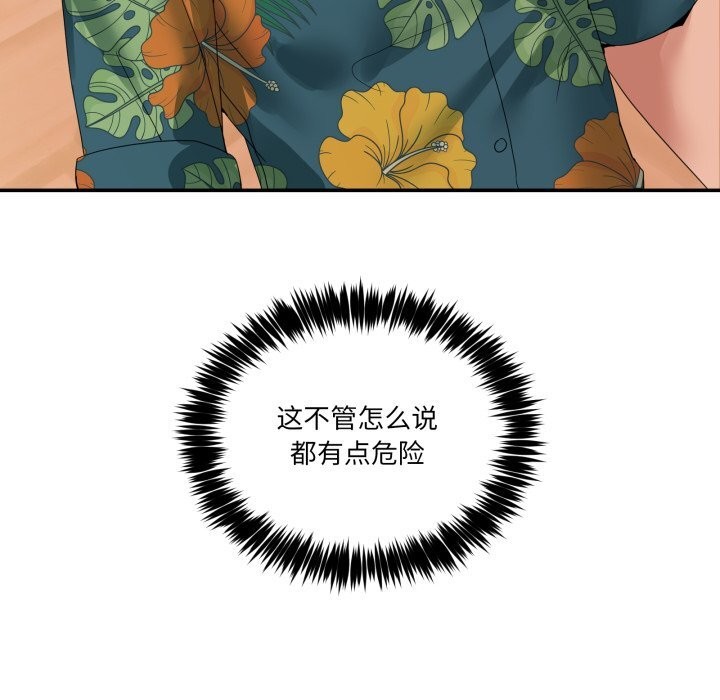 第12话-男人止步-Memeldu（第19张）