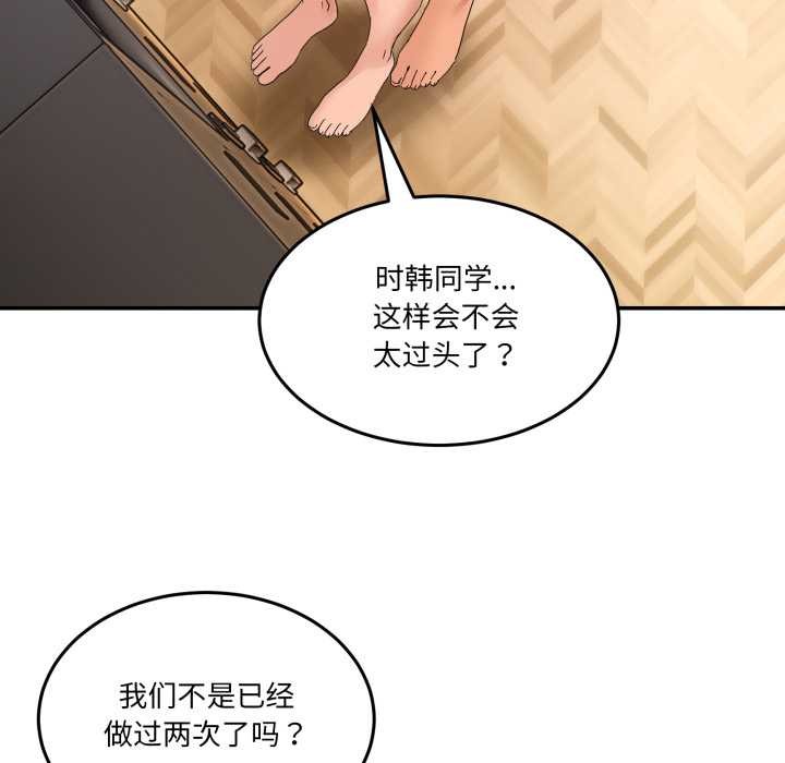 第15话-男人止步-Memeldu（第32张）