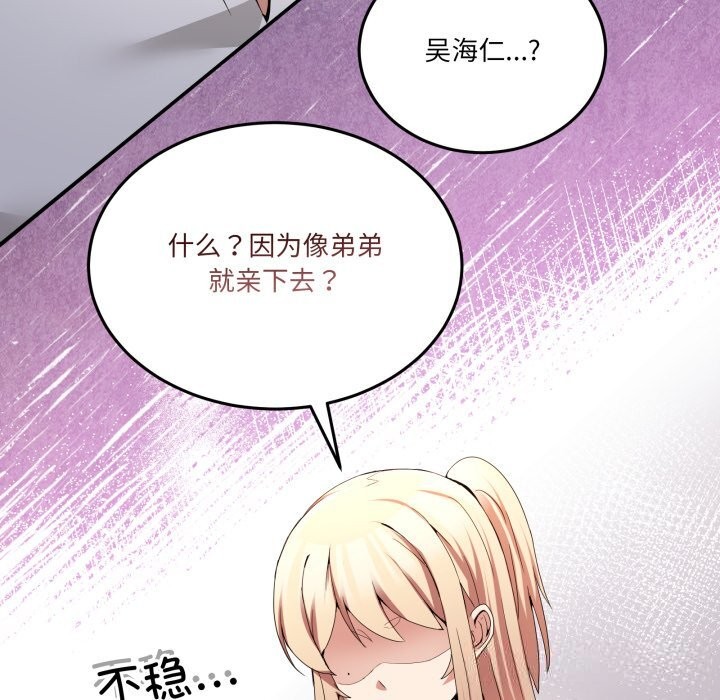 第18话-男人止步-Memeldu（第9张）