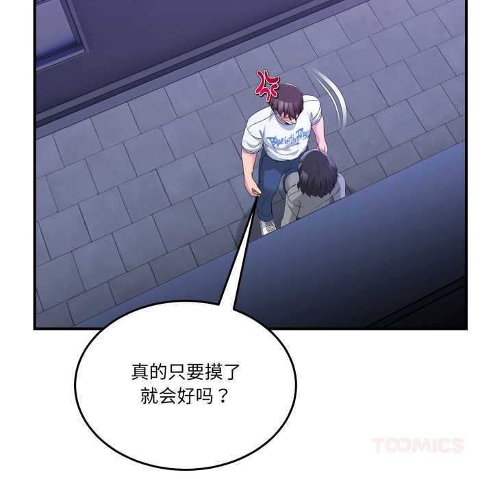 第27话-男人止步-Memeldu（第12张）