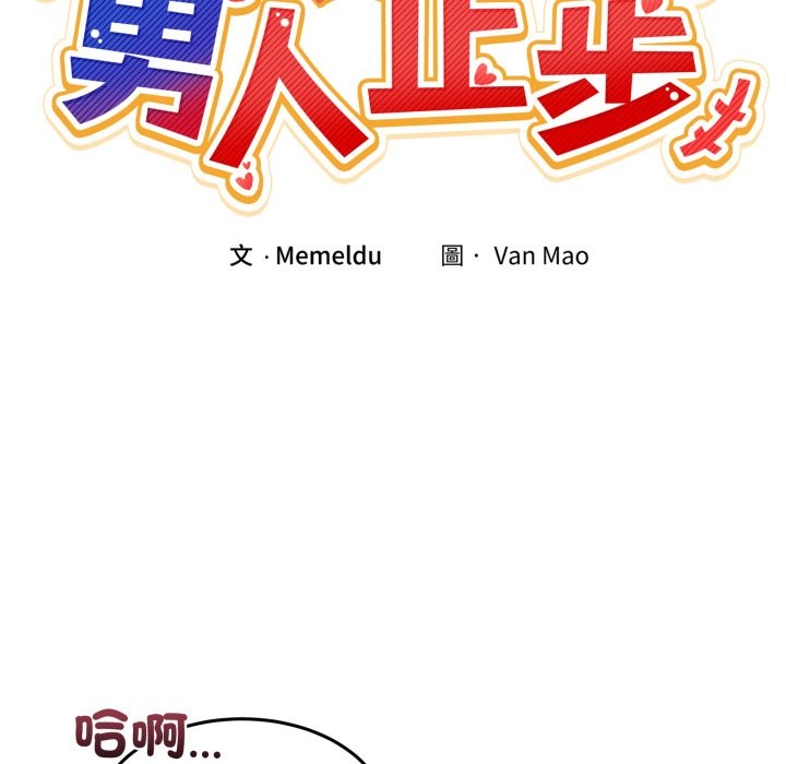 第45话-男人止步-Memeldu（第11张）