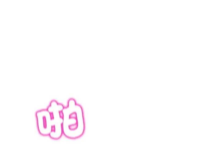 第46话-男人止步-Memeldu（第2张）