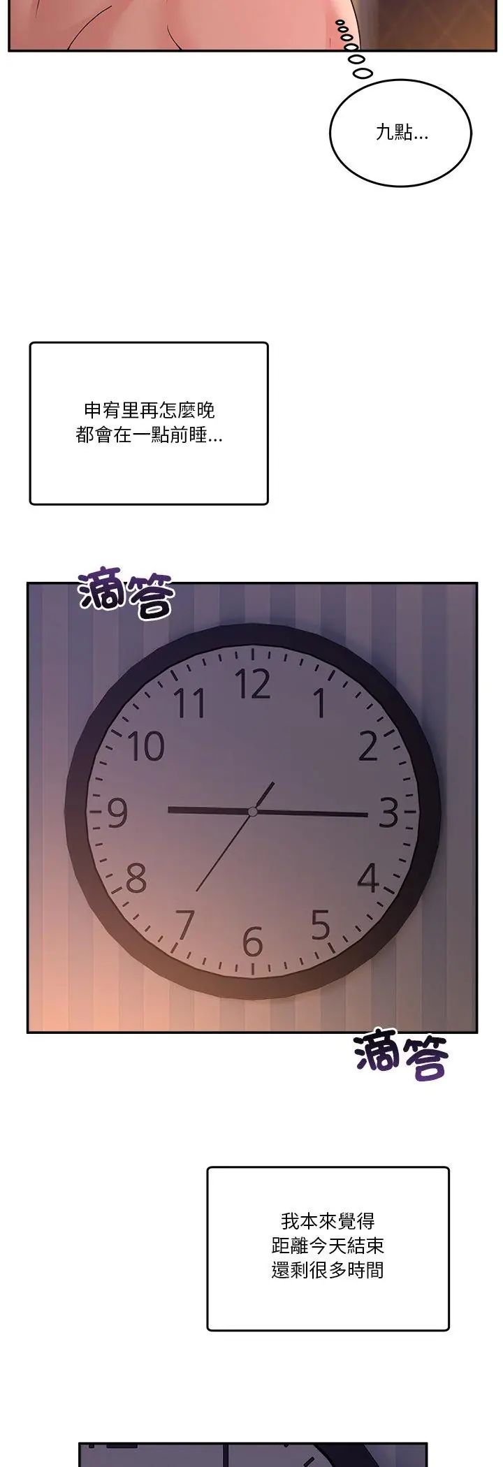 第57话-男人止步-Memeldu（第11张）