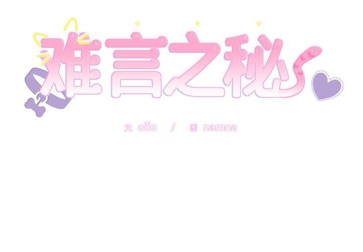 第5话-难言之秘/说不出口的祕密-oiio（第2张）