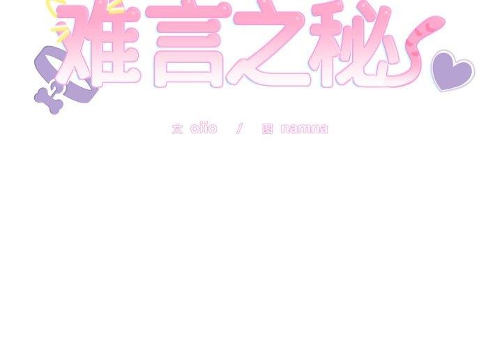 第6话-难言之秘/说不出口的祕密-oiio（第2张）