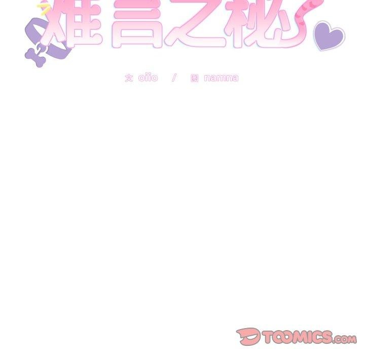 第9话-难言之秘/说不出口的祕密-oiio（第9张）