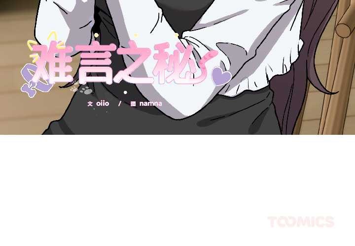 第25话-难言之秘/说不出口的祕密-oiio（第3张）