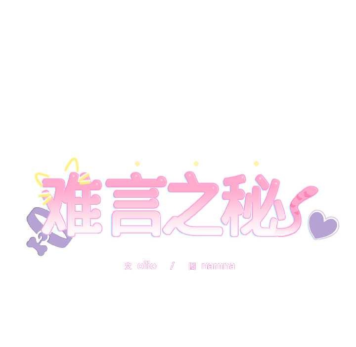 第26话-难言之秘/说不出口的祕密-oiio（第8张）