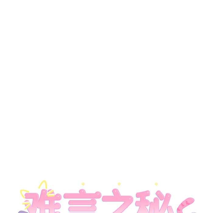 第27话-难言之秘/说不出口的祕密-oiio（第6张）