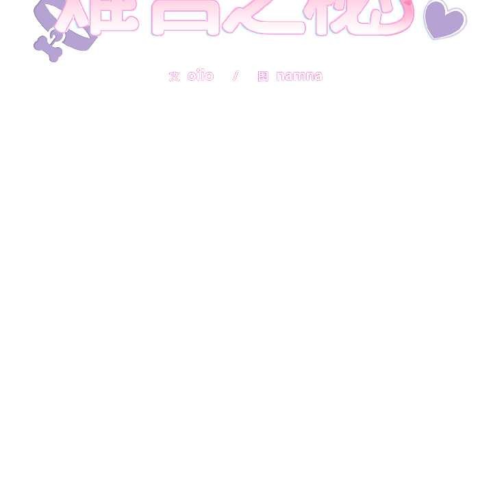 第27话-难言之秘/说不出口的祕密-oiio（第7张）
