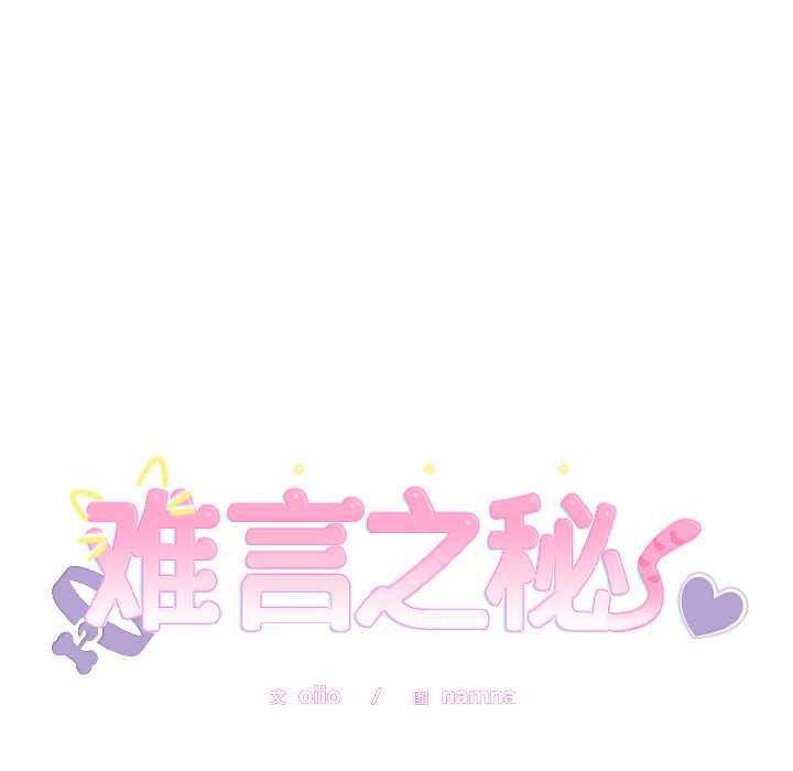 第28话-难言之秘/说不出口的祕密-oiio（第8张）