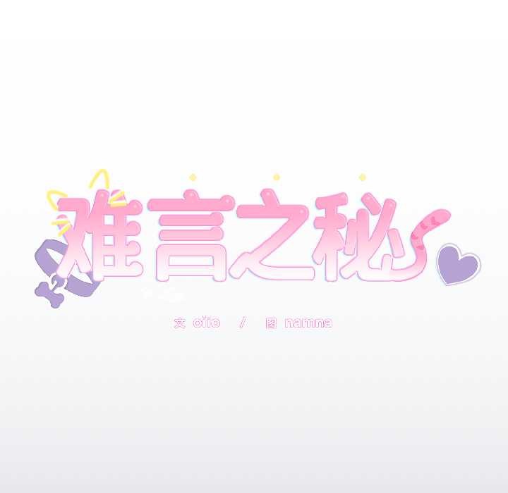 第30话-难言之秘/说不出口的祕密-oiio（第7张）