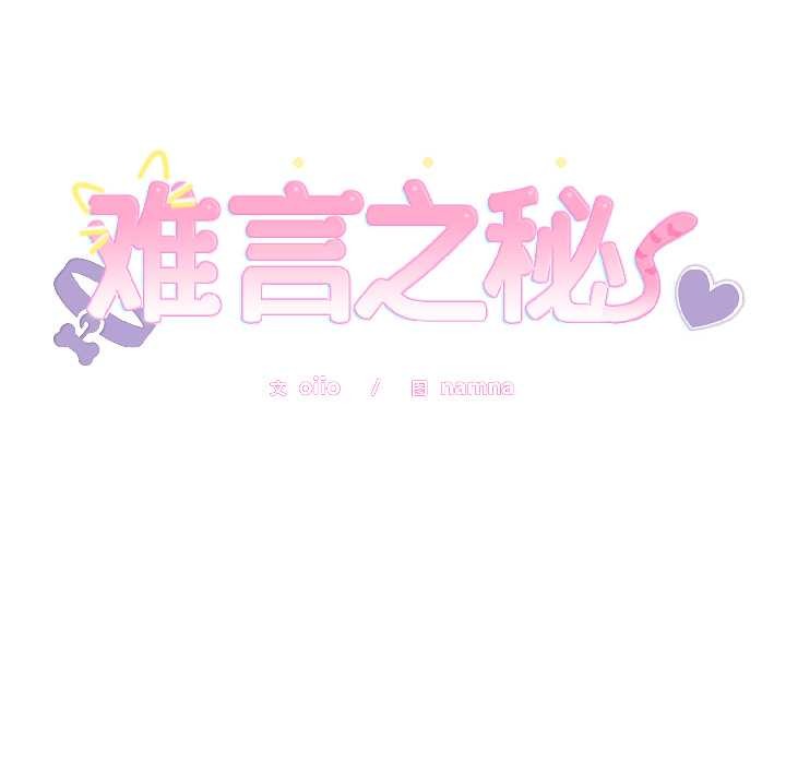 第31话-难言之秘/说不出口的祕密-oiio（第6张）