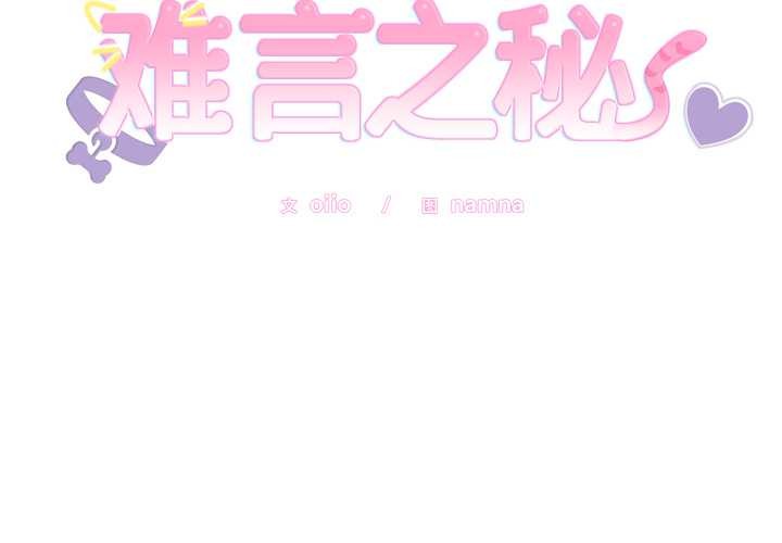 第32话-难言之秘/说不出口的祕密-oiio（第2张）
