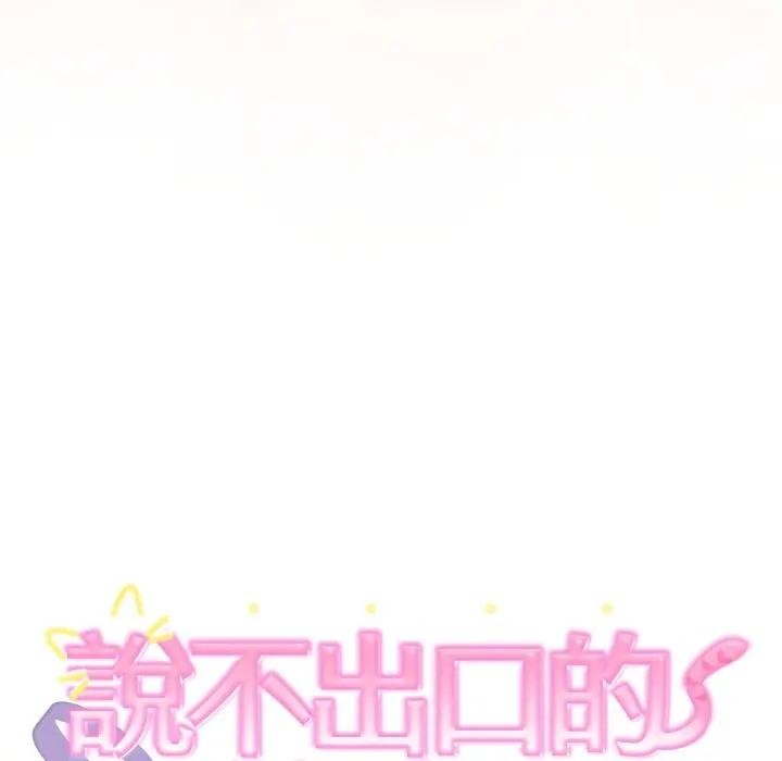 第34话-难言之秘/说不出口的祕密-oiio（第7张）