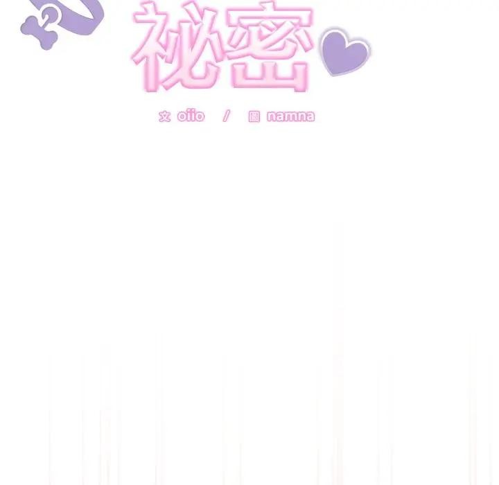 第34话-难言之秘/说不出口的祕密-oiio（第8张）