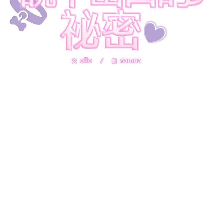 第35话-难言之秘/说不出口的祕密-oiio（第15张）