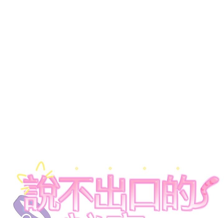 第36话-难言之秘/说不出口的祕密-oiio（第17张）