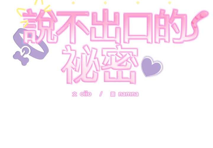 第37话-难言之秘/说不出口的祕密-oiio（第2张）