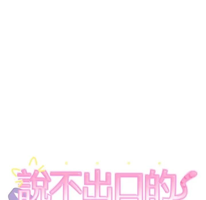 第38话-难言之秘/说不出口的祕密-oiio（第11张）