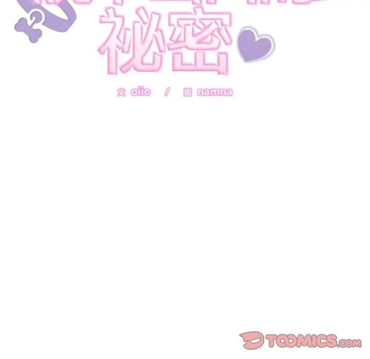 第38话-难言之秘/说不出口的祕密-oiio（第12张）