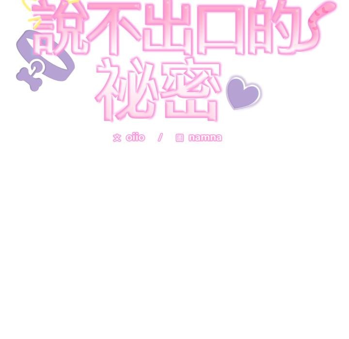第39话-难言之秘/说不出口的祕密-oiio（第11张）