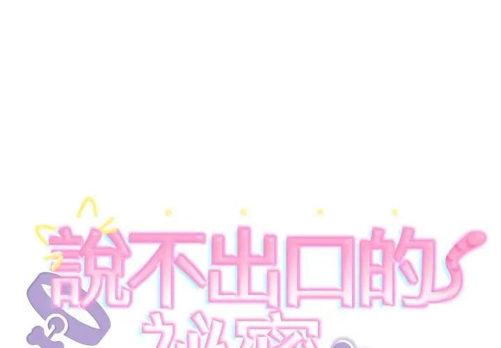第40话-难言之秘/说不出口的祕密-oiio（第2张）