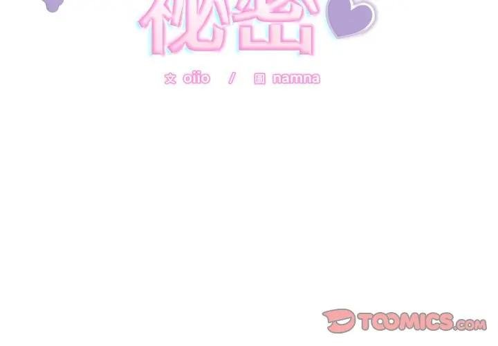 第40话-难言之秘/说不出口的祕密-oiio（第3张）